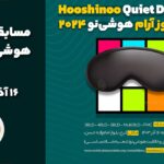 مسابقه روبیک کرج HooshinooQuietDay2024