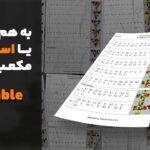 اسکرمبل مکعب روبیک به هم ریختن مکعب روبیک