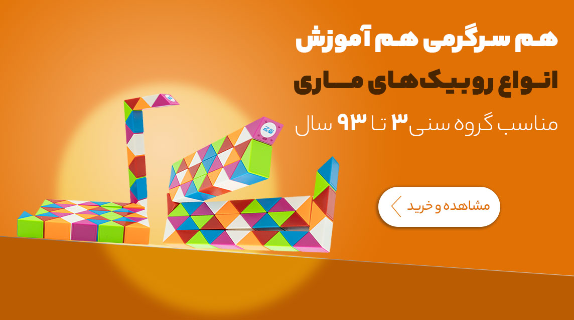 روبیک ماری