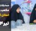 مسابقه روبیک کرمان